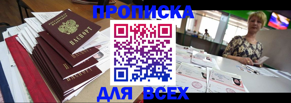 регистрация в Севастополе