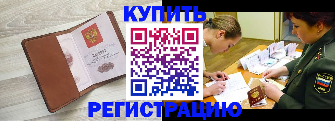 прописка от собственника в Севастополе