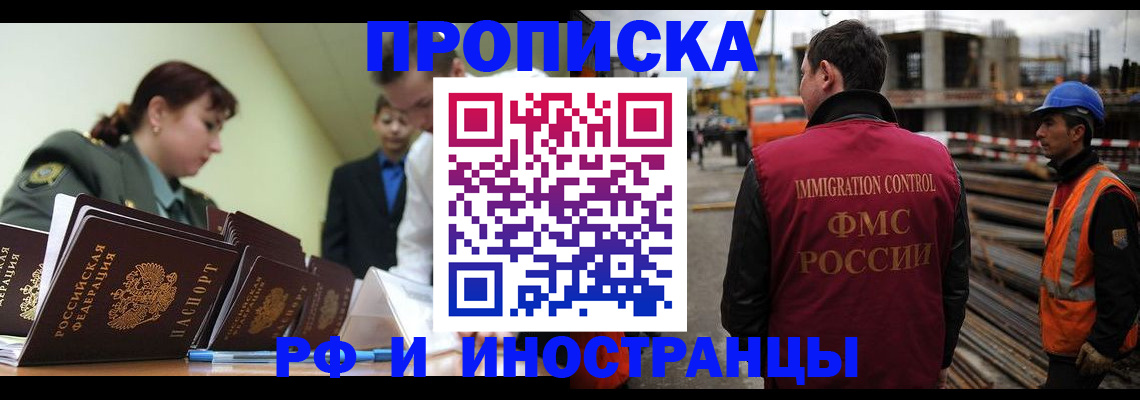 прописка регистрация в Севастополе