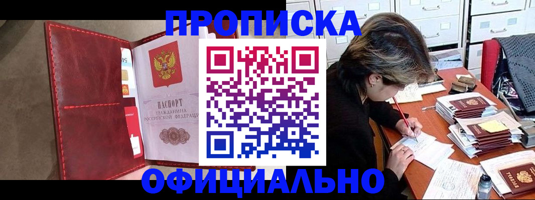 временная регистрация купить в Севастополе