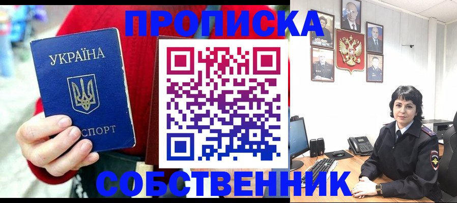 временная регистрация адрес в Севастополе