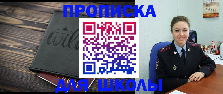 прописка регистрация в Севастополе