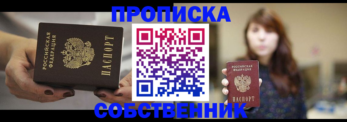временная регистрация 2025 в Севастополе